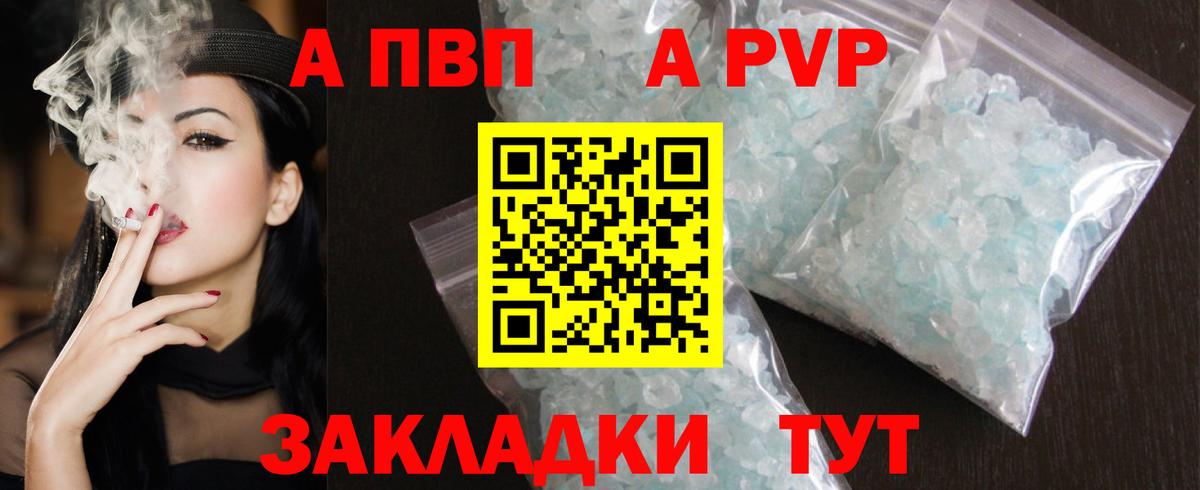 A-PVP кристаллы  Alfa_PVP Соль  Советская Гавань  Вход с VPN  APVP Crystall 