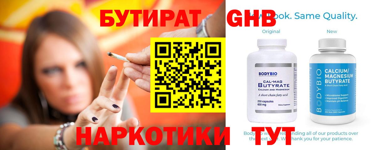 Бутират оксибутират Советская Гавань