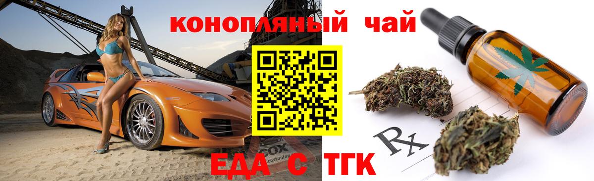 Еда ТГК марихуана Советская Гавань