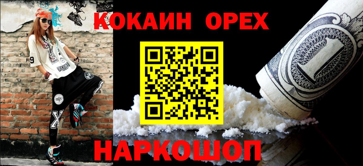Советская Гавань  Кокаин 97%  Вход с VPN 