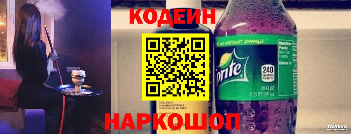 Codein Purple Drank  Codein Purple Drank  Вход с VPN  Советская Гавань 