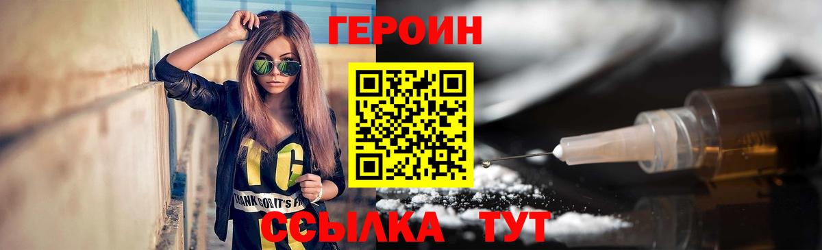 Советская Гавань  ГЕРОИН Heroin  Вход с VPN 