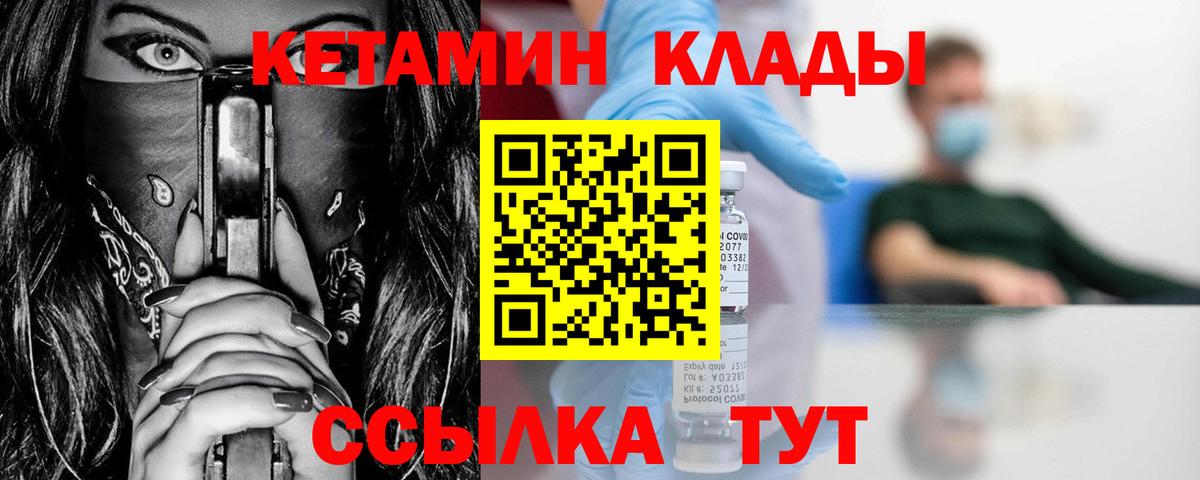 Кетамин ketamine  Вход с VPN  Советская Гавань 