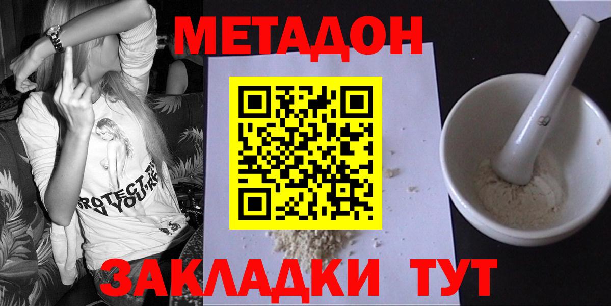 Метадон methadone  Вход с VPN  Советская Гавань  МЕТАДОН VHQ 